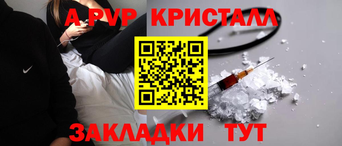 Альфа ПВП кристаллы  А ПВП кристаллы  Кирово-Чепецк  A-PVP мука  Вход с VPN 