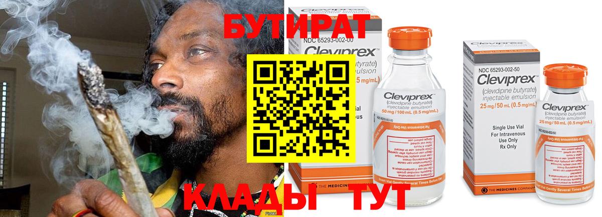 Кирово-Чепецк  БУТИРАТ 99%  Вход с VPN 