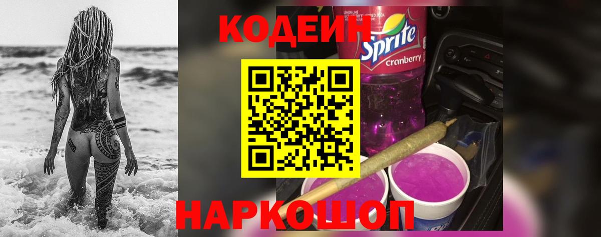 Кодеиновый сироп Lean напиток Lean (лин)  Вход с VPN  Кирово-Чепецк 