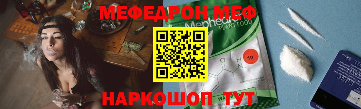 МЕФ  Мефедрон кристаллы  МЯУ-МЯУ  Кирово-Чепецк  Вход с VPN 
