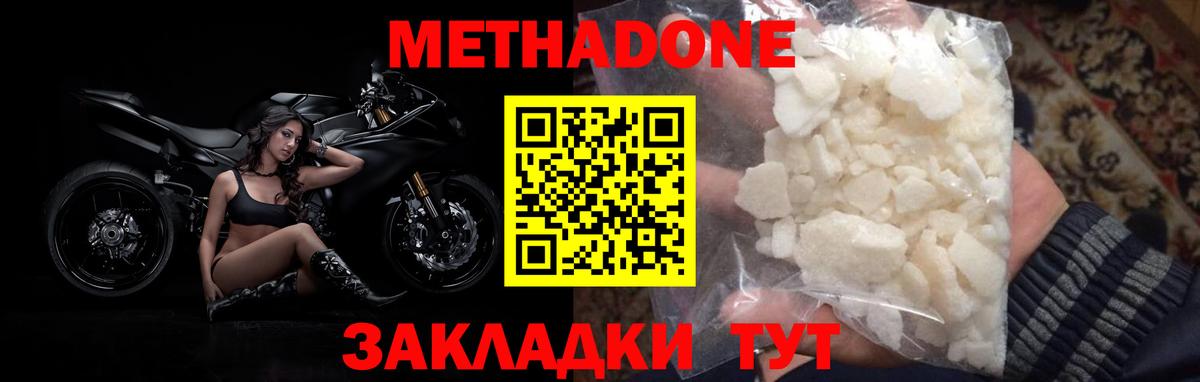 МЕТАДОН methadone Кирово-Чепецк