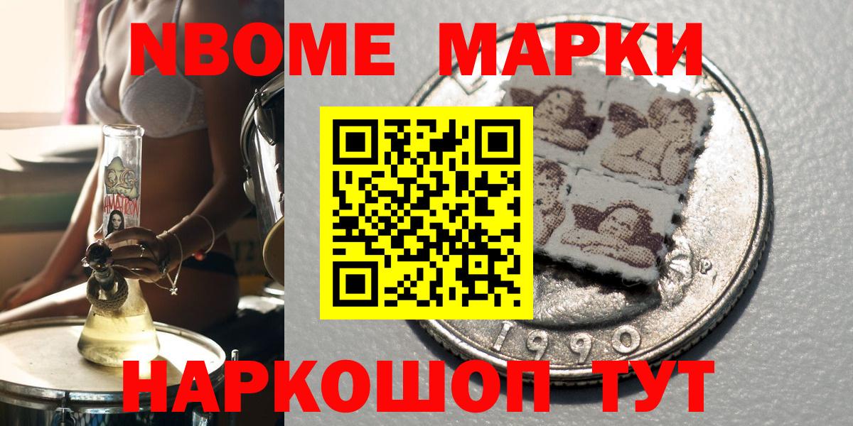 Марки NBOMe 1500мкг Кирово-Чепецк